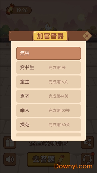 成语大官人无限元宝书卷版 游戏截图